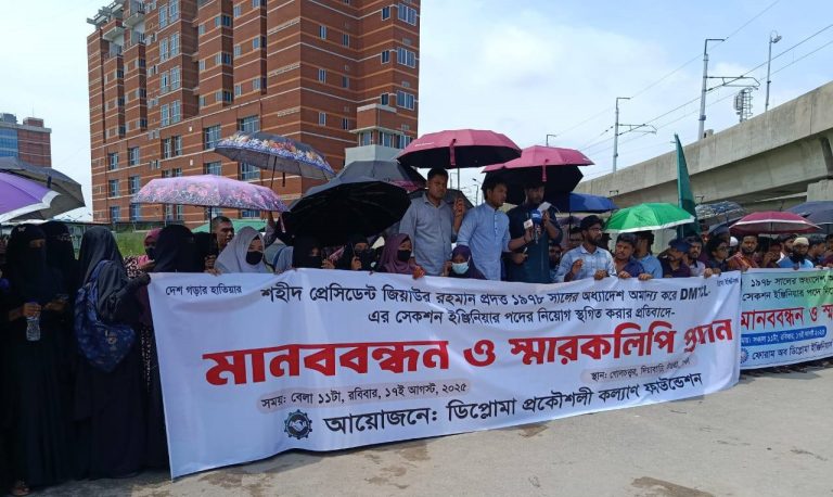 মেট্রোরেলের স্থগিত হওয়া সেকশন ইঞ্জিনিয়ার পরীক্ষা দ্রুত আয়োজনের দাবীতে মানববন্ধন করেছে ডিপ্লোমা ইঞ্জিনিয়াররা